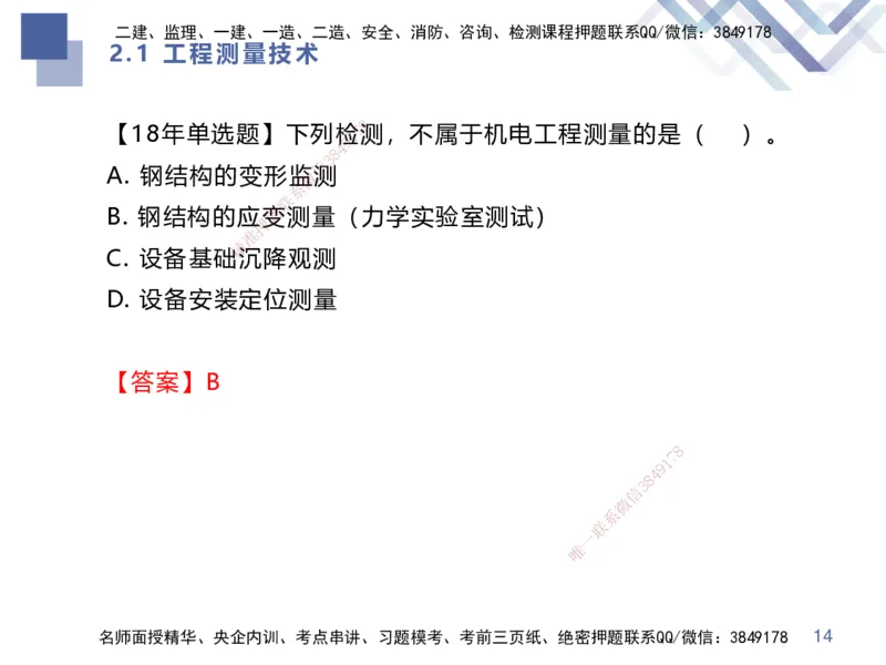 01.2025伊力扎提-核心考点精析-机电实务1_2026年一级建造师_2026年一建机电_2025年一建机电SVIP_02-基础精讲✿高端面授✿深度强化_23-机电《恒考点精析课》伊利扎提HX_讲义