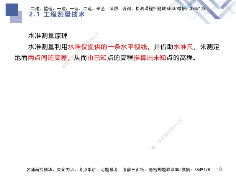 01.2025伊力扎提-核心考点精析-机电实务1_2026年一级建造师_2026年一建机电_2025年一建机电SVIP_02-基础精讲✿高端面授✿深度强化_23-机电《恒考点精析课》伊利扎提HX_讲义