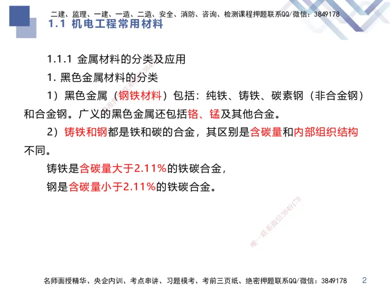01.2025伊力扎提-核心考点精析-机电实务1_2026年一级建造师_2026年一建机电_2025年一建机电SVIP_02-基础精讲✿高端面授✿深度强化_23-机电《恒考点精析课》伊利扎提HX_讲义