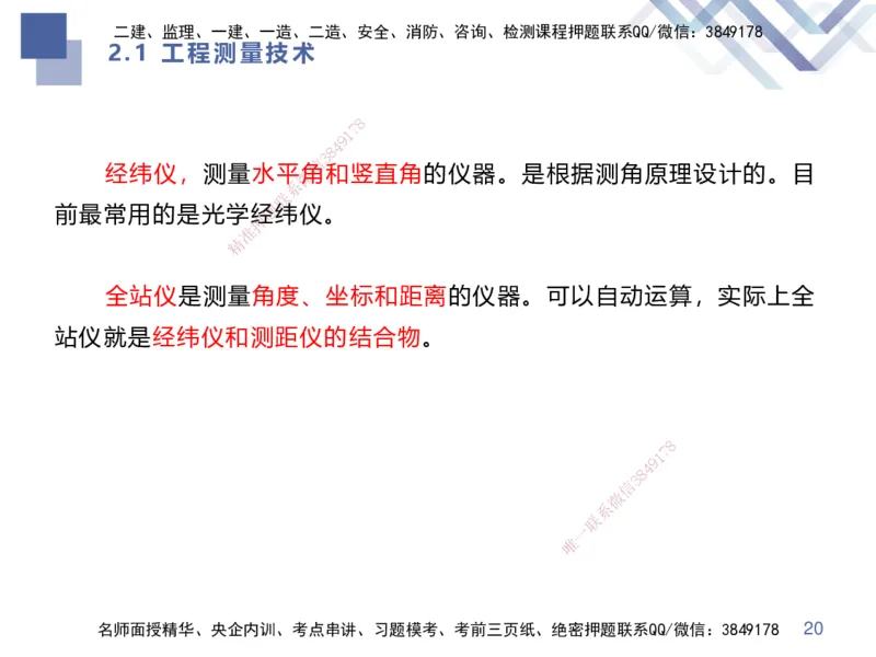 01.2025伊力扎提-核心考点精析-机电实务1_2026年一级建造师_2026年一建机电_2025年一建机电SVIP_02-基础精讲✿高端面授✿深度强化_23-机电《恒考点精析课》伊利扎提HX_讲义