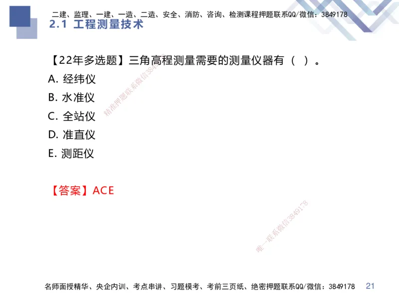 01.2025伊力扎提-核心考点精析-机电实务1_2026年一级建造师_2026年一建机电_2025年一建机电SVIP_02-基础精讲✿高端面授✿深度强化_23-机电《恒考点精析课》伊利扎提HX_讲义
