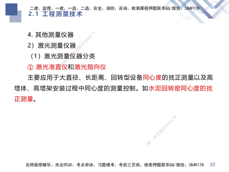01.2025伊力扎提-核心考点精析-机电实务1_2026年一级建造师_2026年一建机电_2025年一建机电SVIP_02-基础精讲✿高端面授✿深度强化_23-机电《恒考点精析课》伊利扎提HX_讲义
