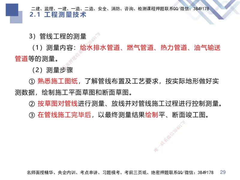 01.2025伊力扎提-核心考点精析-机电实务1_2026年一级建造师_2026年一建机电_2025年一建机电SVIP_02-基础精讲✿高端面授✿深度强化_23-机电《恒考点精析课》伊利扎提HX_讲义