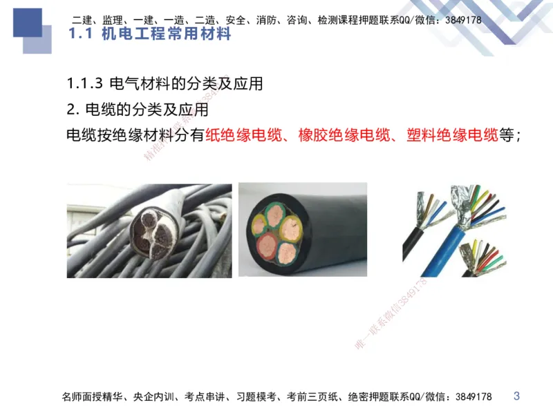 01.2025伊力扎提-核心考点精析-机电实务1_2026年一级建造师_2026年一建机电_2025年一建机电SVIP_02-基础精讲✿高端面授✿深度强化_23-机电《恒考点精析课》伊利扎提HX_讲义