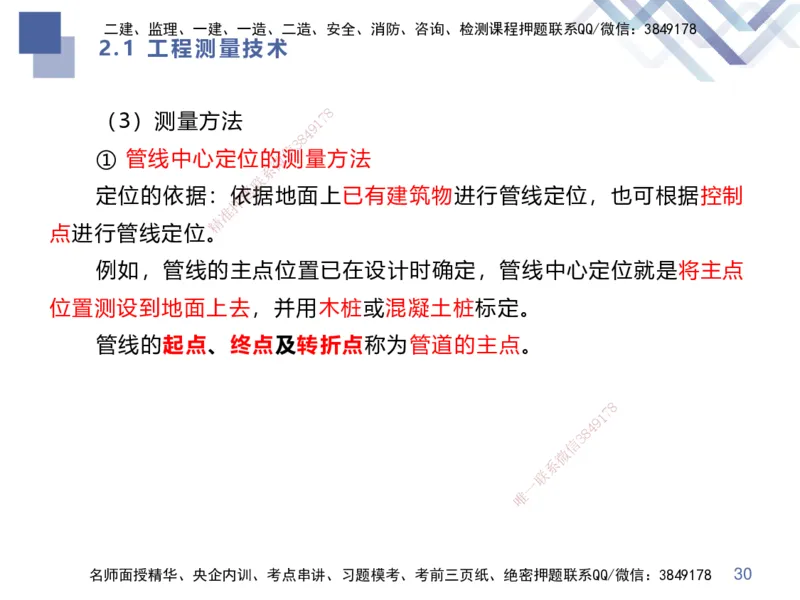 01.2025伊力扎提-核心考点精析-机电实务1_2026年一级建造师_2026年一建机电_2025年一建机电SVIP_02-基础精讲✿高端面授✿深度强化_23-机电《恒考点精析课》伊利扎提HX_讲义
