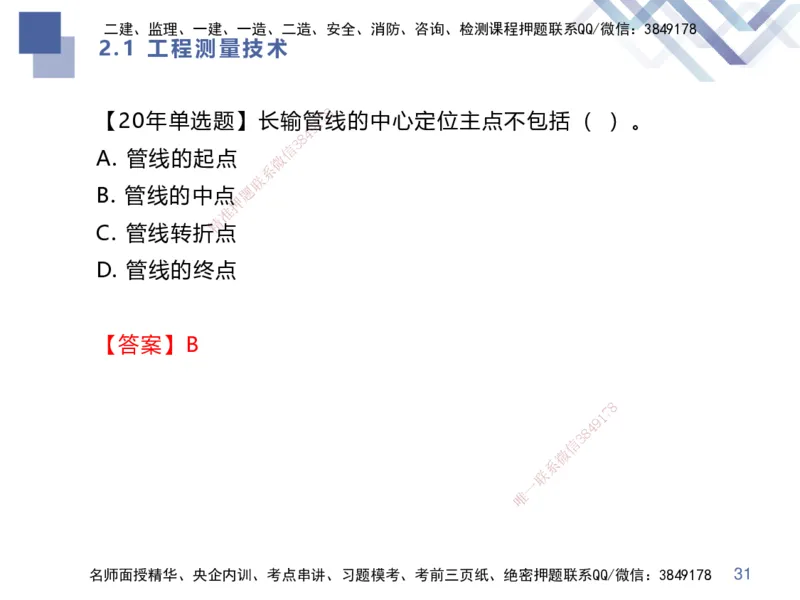 01.2025伊力扎提-核心考点精析-机电实务1_2026年一级建造师_2026年一建机电_2025年一建机电SVIP_02-基础精讲✿高端面授✿深度强化_23-机电《恒考点精析课》伊利扎提HX_讲义