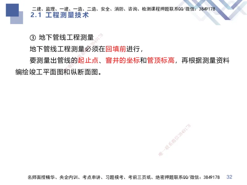 01.2025伊力扎提-核心考点精析-机电实务1_2026年一级建造师_2026年一建机电_2025年一建机电SVIP_02-基础精讲✿高端面授✿深度强化_23-机电《恒考点精析课》伊利扎提HX_讲义