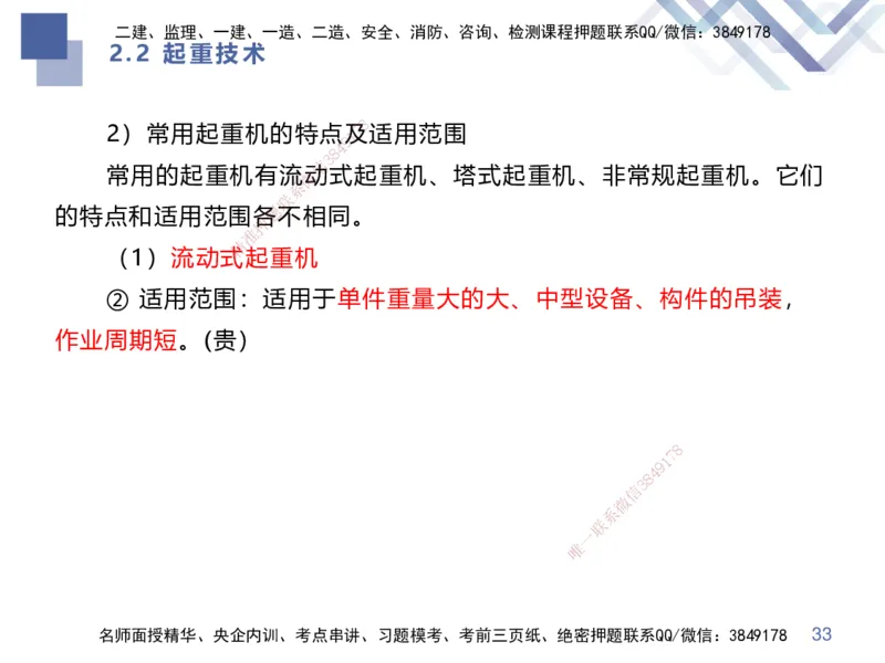 01.2025伊力扎提-核心考点精析-机电实务1_2026年一级建造师_2026年一建机电_2025年一建机电SVIP_02-基础精讲✿高端面授✿深度强化_23-机电《恒考点精析课》伊利扎提HX_讲义