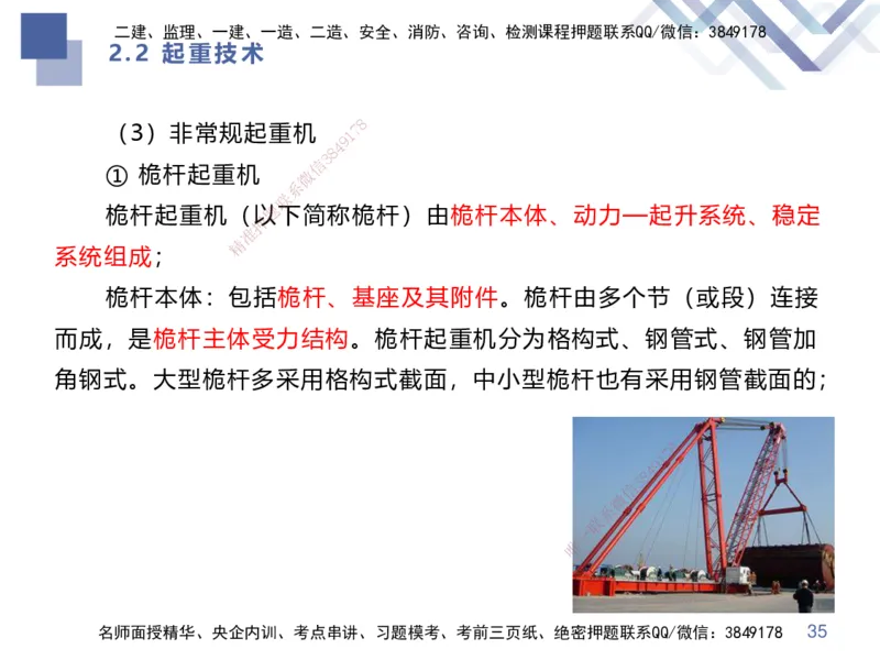 01.2025伊力扎提-核心考点精析-机电实务1_2026年一级建造师_2026年一建机电_2025年一建机电SVIP_02-基础精讲✿高端面授✿深度强化_23-机电《恒考点精析课》伊利扎提HX_讲义