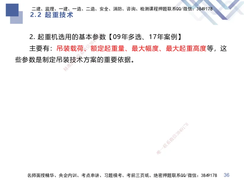 01.2025伊力扎提-核心考点精析-机电实务1_2026年一级建造师_2026年一建机电_2025年一建机电SVIP_02-基础精讲✿高端面授✿深度强化_23-机电《恒考点精析课》伊利扎提HX_讲义