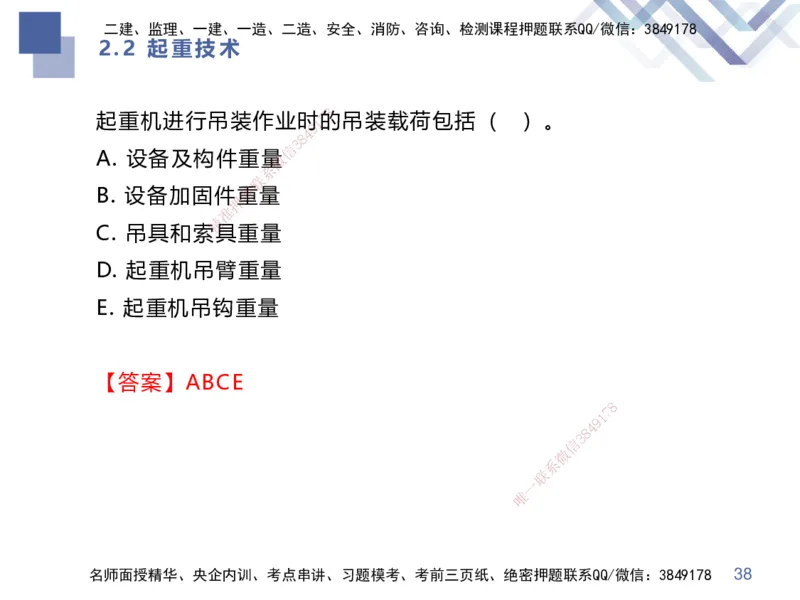 01.2025伊力扎提-核心考点精析-机电实务1_2026年一级建造师_2026年一建机电_2025年一建机电SVIP_02-基础精讲✿高端面授✿深度强化_23-机电《恒考点精析课》伊利扎提HX_讲义