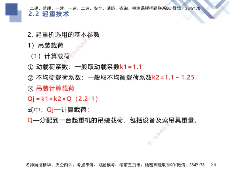 01.2025伊力扎提-核心考点精析-机电实务1_2026年一级建造师_2026年一建机电_2025年一建机电SVIP_02-基础精讲✿高端面授✿深度强化_23-机电《恒考点精析课》伊利扎提HX_讲义