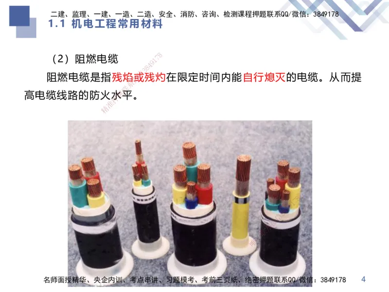 01.2025伊力扎提-核心考点精析-机电实务1_2026年一级建造师_2026年一建机电_2025年一建机电SVIP_02-基础精讲✿高端面授✿深度强化_23-机电《恒考点精析课》伊利扎提HX_讲义