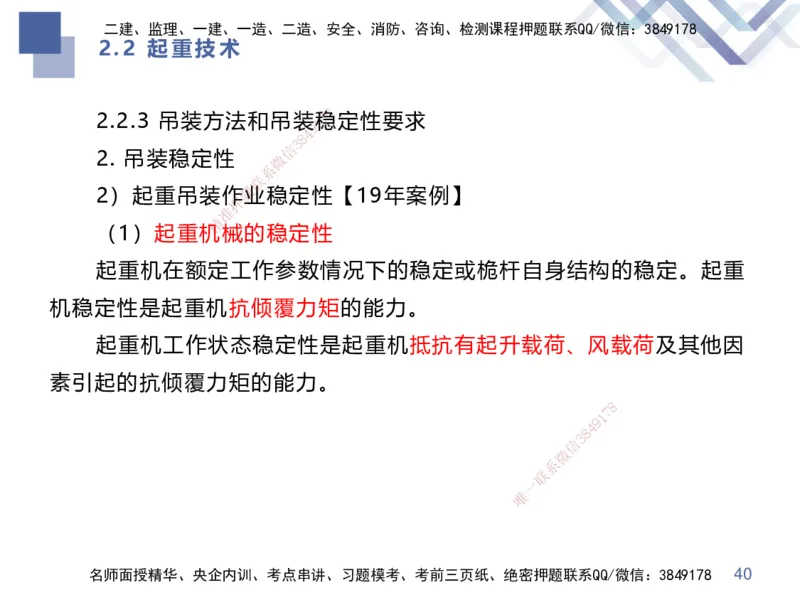 01.2025伊力扎提-核心考点精析-机电实务1_2026年一级建造师_2026年一建机电_2025年一建机电SVIP_02-基础精讲✿高端面授✿深度强化_23-机电《恒考点精析课》伊利扎提HX_讲义