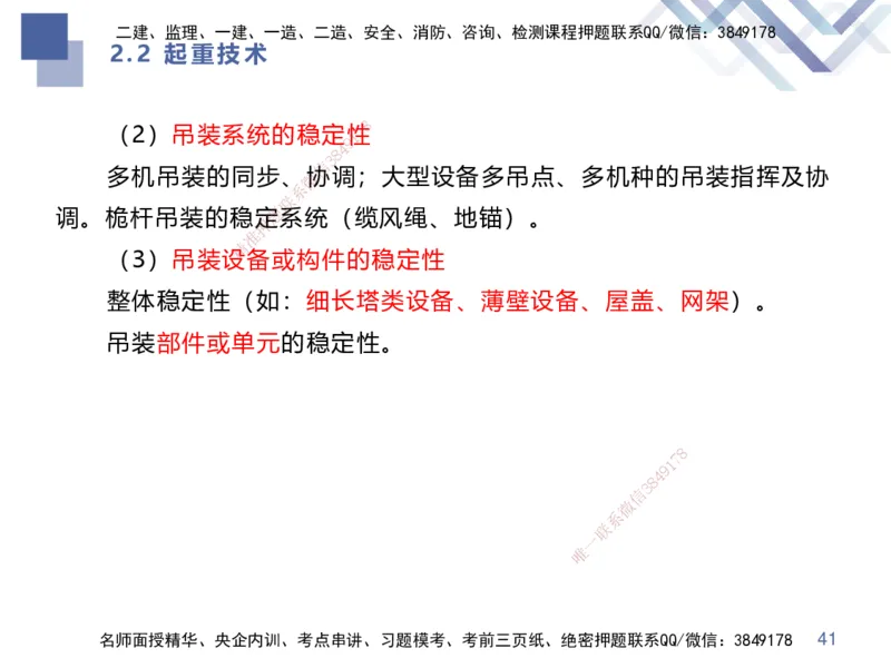 01.2025伊力扎提-核心考点精析-机电实务1_2026年一级建造师_2026年一建机电_2025年一建机电SVIP_02-基础精讲✿高端面授✿深度强化_23-机电《恒考点精析课》伊利扎提HX_讲义