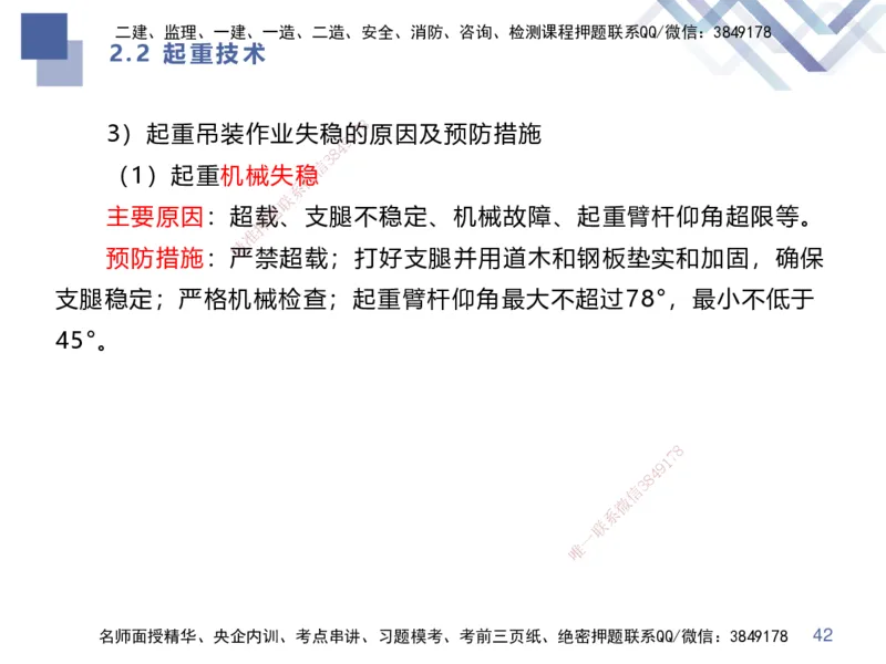 01.2025伊力扎提-核心考点精析-机电实务1_2026年一级建造师_2026年一建机电_2025年一建机电SVIP_02-基础精讲✿高端面授✿深度强化_23-机电《恒考点精析课》伊利扎提HX_讲义