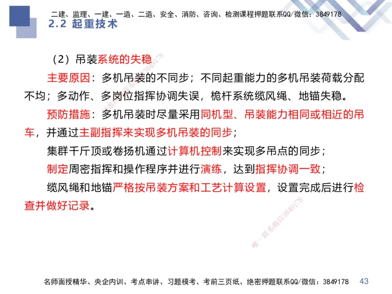 01.2025伊力扎提-核心考点精析-机电实务1_2026年一级建造师_2026年一建机电_2025年一建机电SVIP_02-基础精讲✿高端面授✿深度强化_23-机电《恒考点精析课》伊利扎提HX_讲义