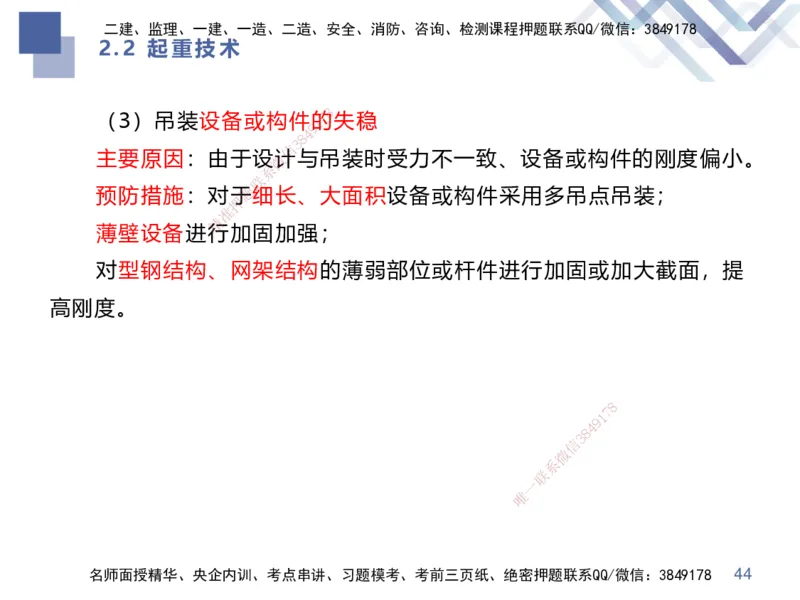 01.2025伊力扎提-核心考点精析-机电实务1_2026年一级建造师_2026年一建机电_2025年一建机电SVIP_02-基础精讲✿高端面授✿深度强化_23-机电《恒考点精析课》伊利扎提HX_讲义
