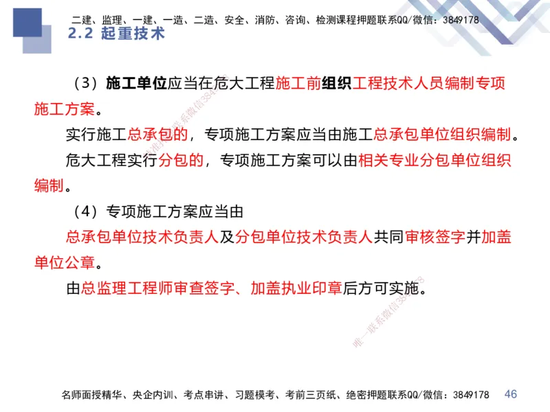 01.2025伊力扎提-核心考点精析-机电实务1_2026年一级建造师_2026年一建机电_2025年一建机电SVIP_02-基础精讲✿高端面授✿深度强化_23-机电《恒考点精析课》伊利扎提HX_讲义