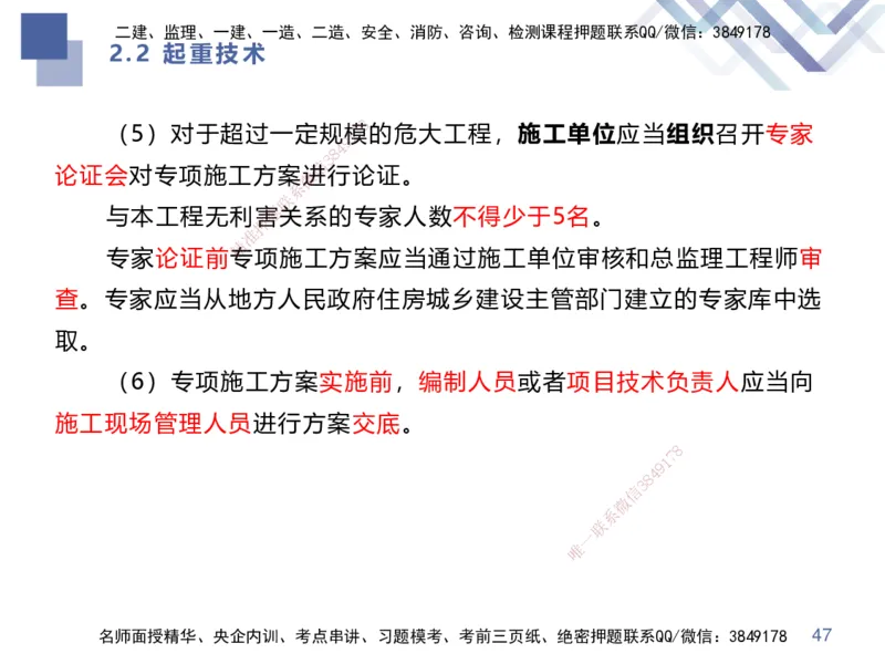 01.2025伊力扎提-核心考点精析-机电实务1_2026年一级建造师_2026年一建机电_2025年一建机电SVIP_02-基础精讲✿高端面授✿深度强化_23-机电《恒考点精析课》伊利扎提HX_讲义