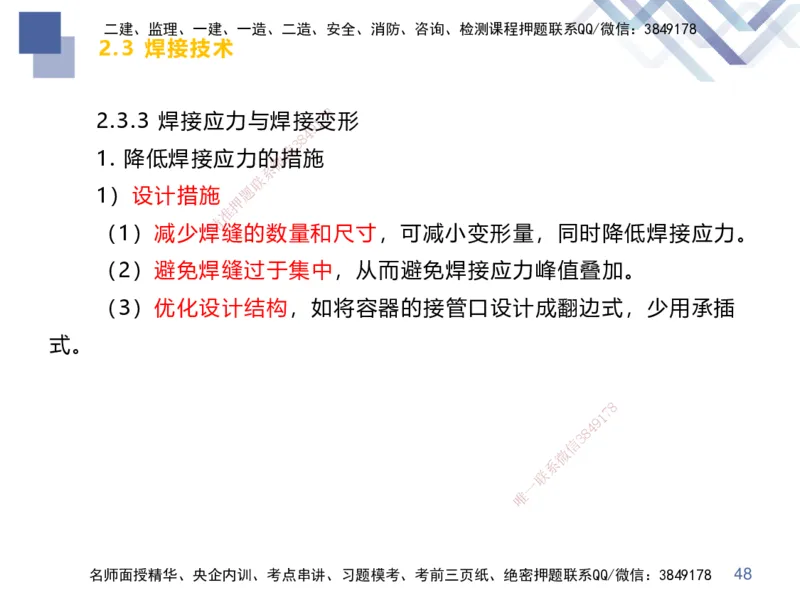 01.2025伊力扎提-核心考点精析-机电实务1_2026年一级建造师_2026年一建机电_2025年一建机电SVIP_02-基础精讲✿高端面授✿深度强化_23-机电《恒考点精析课》伊利扎提HX_讲义