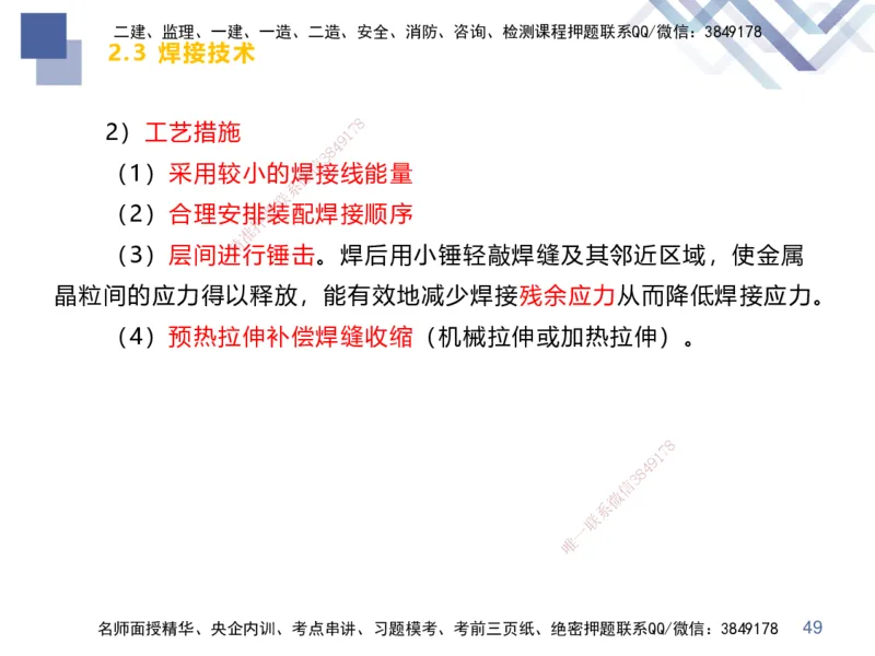 01.2025伊力扎提-核心考点精析-机电实务1_2026年一级建造师_2026年一建机电_2025年一建机电SVIP_02-基础精讲✿高端面授✿深度强化_23-机电《恒考点精析课》伊利扎提HX_讲义
