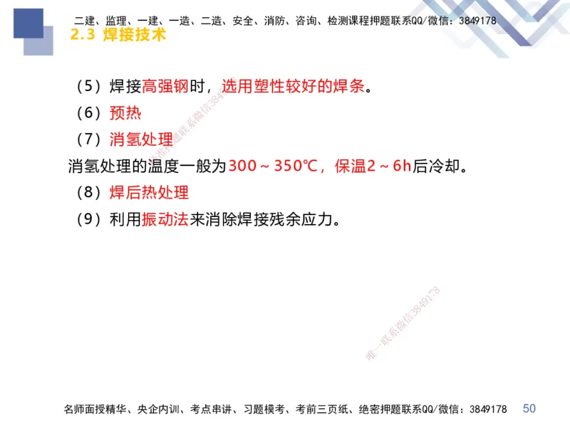 01.2025伊力扎提-核心考点精析-机电实务1_2026年一级建造师_2026年一建机电_2025年一建机电SVIP_02-基础精讲✿高端面授✿深度强化_23-机电《恒考点精析课》伊利扎提HX_讲义