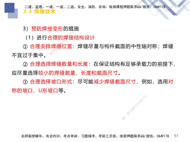 01.2025伊力扎提-核心考点精析-机电实务1_2026年一级建造师_2026年一建机电_2025年一建机电SVIP_02-基础精讲✿高端面授✿深度强化_23-机电《恒考点精析课》伊利扎提HX_讲义