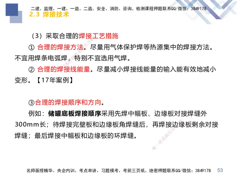 01.2025伊力扎提-核心考点精析-机电实务1_2026年一级建造师_2026年一建机电_2025年一建机电SVIP_02-基础精讲✿高端面授✿深度强化_23-机电《恒考点精析课》伊利扎提HX_讲义