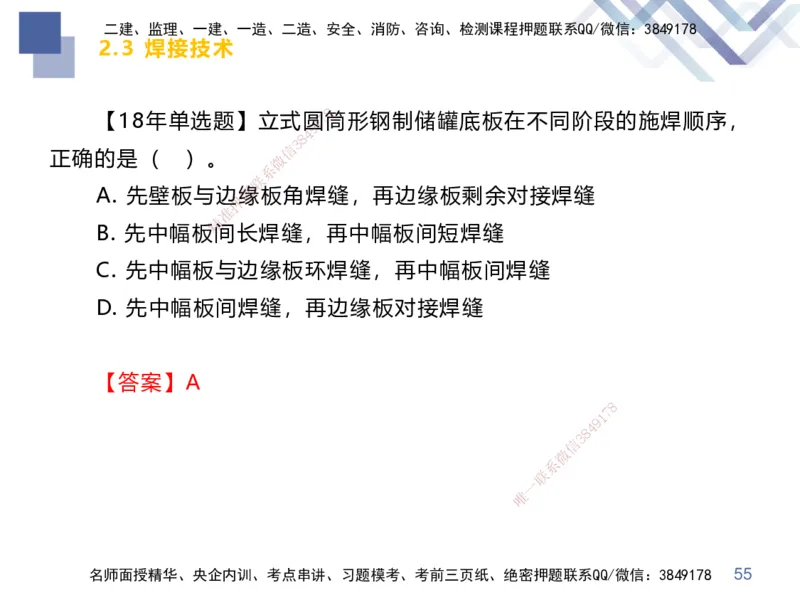 01.2025伊力扎提-核心考点精析-机电实务1_2026年一级建造师_2026年一建机电_2025年一建机电SVIP_02-基础精讲✿高端面授✿深度强化_23-机电《恒考点精析课》伊利扎提HX_讲义