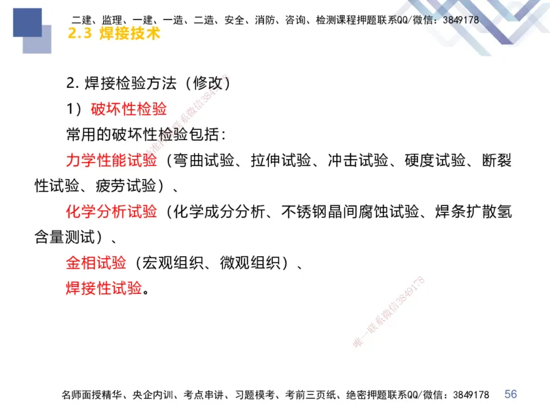 01.2025伊力扎提-核心考点精析-机电实务1_2026年一级建造师_2026年一建机电_2025年一建机电SVIP_02-基础精讲✿高端面授✿深度强化_23-机电《恒考点精析课》伊利扎提HX_讲义
