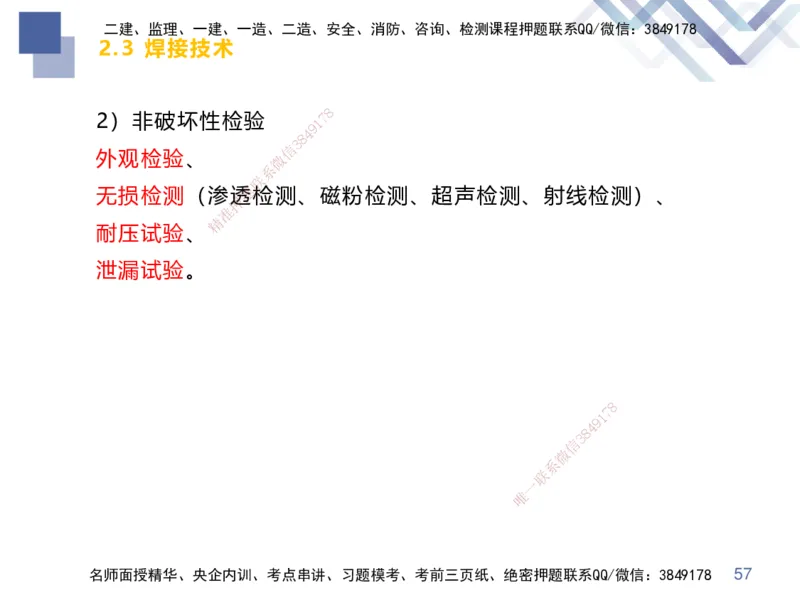 01.2025伊力扎提-核心考点精析-机电实务1_2026年一级建造师_2026年一建机电_2025年一建机电SVIP_02-基础精讲✿高端面授✿深度强化_23-机电《恒考点精析课》伊利扎提HX_讲义
