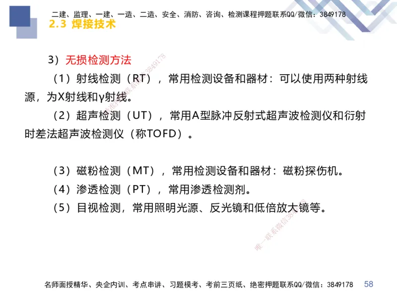 01.2025伊力扎提-核心考点精析-机电实务1_2026年一级建造师_2026年一建机电_2025年一建机电SVIP_02-基础精讲✿高端面授✿深度强化_23-机电《恒考点精析课》伊利扎提HX_讲义