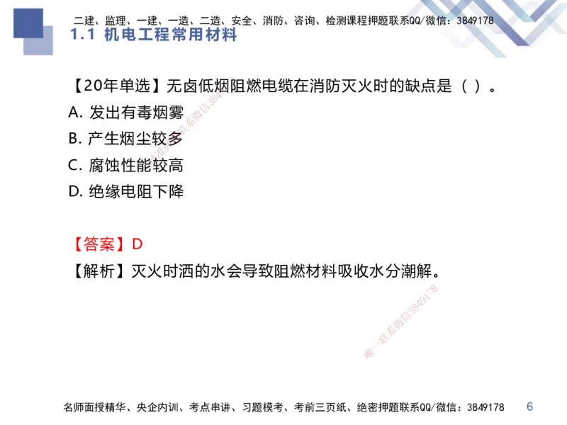 01.2025伊力扎提-核心考点精析-机电实务1_2026年一级建造师_2026年一建机电_2025年一建机电SVIP_02-基础精讲✿高端面授✿深度强化_23-机电《恒考点精析课》伊利扎提HX_讲义