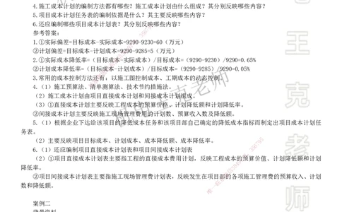 2025一建机电案例班-专题3成本管理_2026年一级建造师_2026年一建机电_2025年一建机电SVIP_04-冲刺串讲✿考点强化✿小灶集训_49-机电《案例专项班》王克SMR_讲义