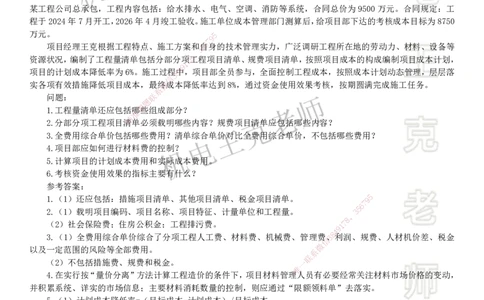 2025一建机电案例班-专题3成本管理_2026年一级建造师_2026年一建机电_2025年一建机电SVIP_04-冲刺串讲✿考点强化✿小灶集训_49-机电《案例专项班》王克SMR_讲义