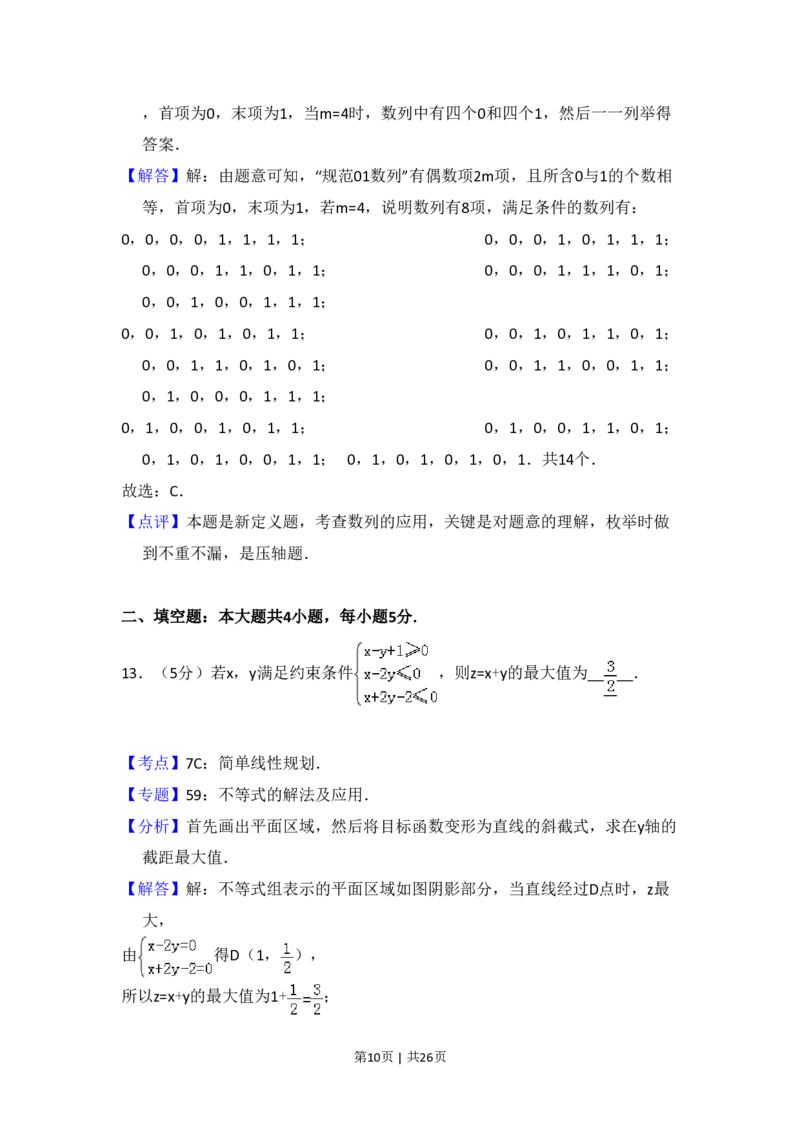 2016年高考数学试卷（理）（新课标Ⅲ）（解析卷）_历年高考真题合集_数学历年高考真题_新&middot;PDF版2008-2025&middot;高考数学真题_数学（按省份分类）2008-2025_2008-2025&middot;（广西）数学高考真题