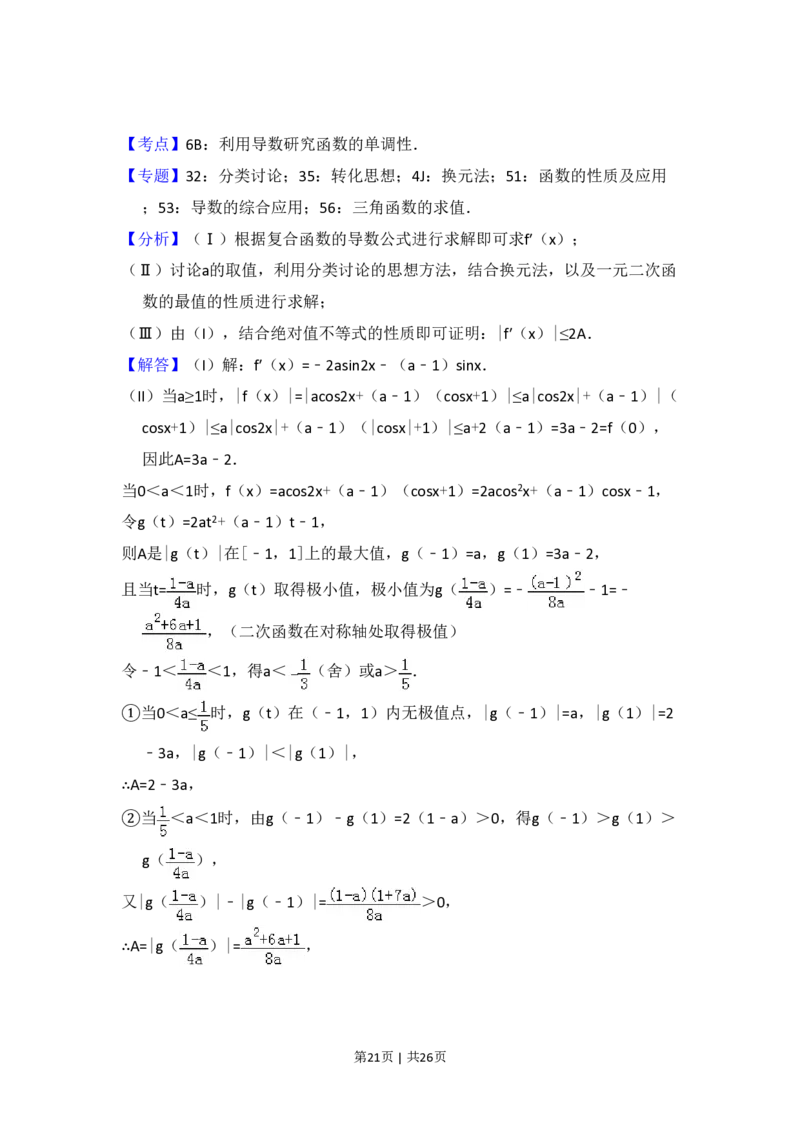 2016年高考数学试卷（理）（新课标Ⅲ）（解析卷）_历年高考真题合集_数学历年高考真题_新&middot;PDF版2008-2025&middot;高考数学真题_数学（按省份分类）2008-2025_2008-2025&middot;（广西）数学高考真题