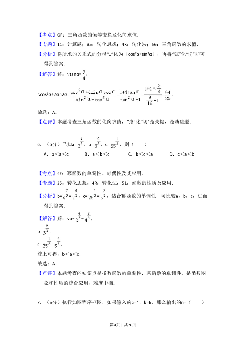 2016年高考数学试卷（理）（新课标Ⅲ）（解析卷）_历年高考真题合集_数学历年高考真题_新&middot;PDF版2008-2025&middot;高考数学真题_数学（按省份分类）2008-2025_2008-2025&middot;（广西）数学高考真题
