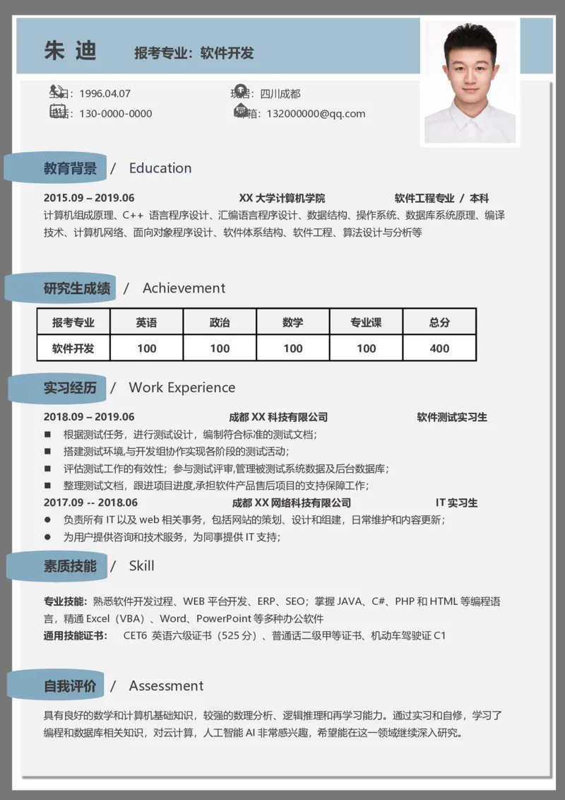 通用002_26考研复试_10考研复试资料25_2025考研复试简历124款_通用精美简历模板