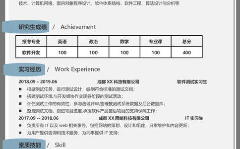 通用002_26考研复试_10考研复试资料25_2025考研复试简历124款_通用精美简历模板