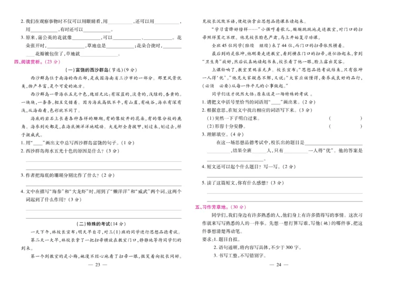 3.《期末大盘点&middot;久为》3年级语文上_2024年人教版小学数学一二三四五六年级上册下册期中期末试a0747_小学全科《同步练习+精品试卷》打包下载（1-6年级单元月考期中期末试卷）_期末总复习