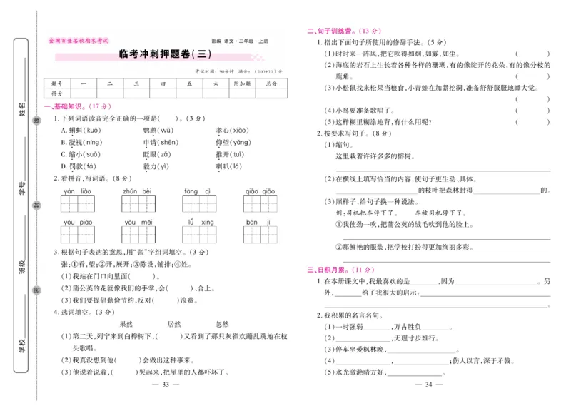 3.《期末大盘点&middot;久为》3年级语文上_2024年人教版小学数学一二三四五六年级上册下册期中期末试a0747_小学全科《同步练习+精品试卷》打包下载（1-6年级单元月考期中期末试卷）_期末总复习