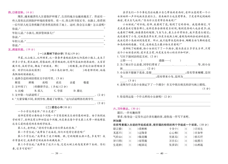 3.《期末大盘点&middot;久为》3年级语文上_2024年人教版小学数学一二三四五六年级上册下册期中期末试a0747_小学全科《同步练习+精品试卷》打包下载（1-6年级单元月考期中期末试卷）_期末总复习