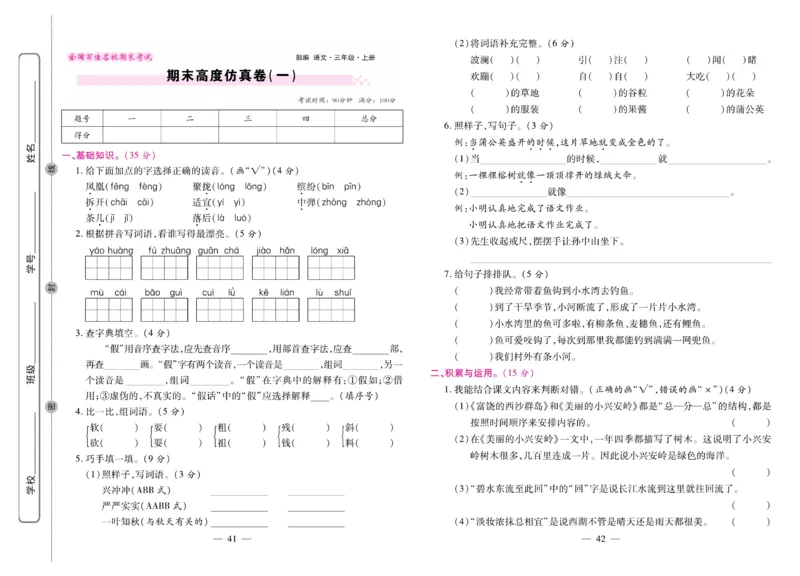 3.《期末大盘点&middot;久为》3年级语文上_2024年人教版小学数学一二三四五六年级上册下册期中期末试a0747_小学全科《同步练习+精品试卷》打包下载（1-6年级单元月考期中期末试卷）_期末总复习