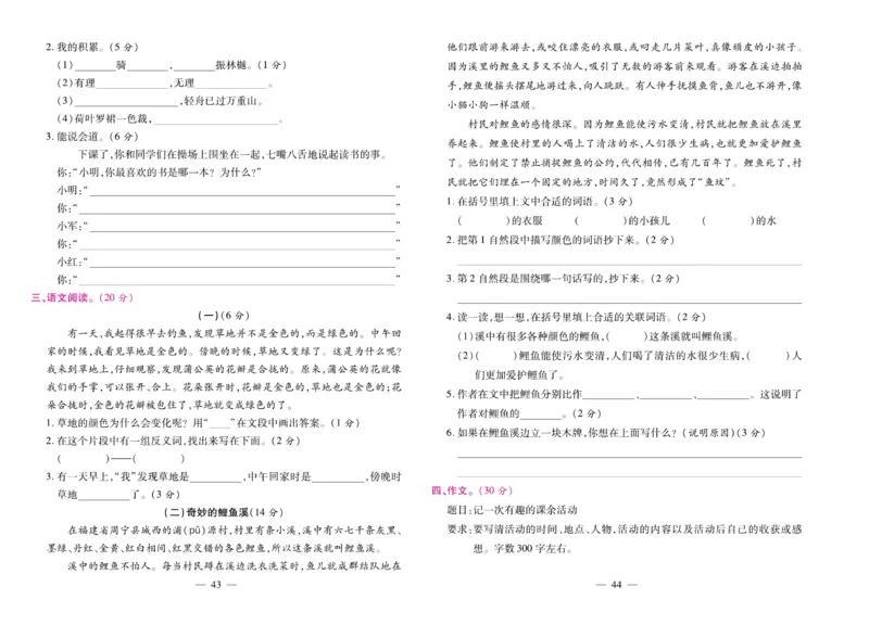 3.《期末大盘点&middot;久为》3年级语文上_2024年人教版小学数学一二三四五六年级上册下册期中期末试a0747_小学全科《同步练习+精品试卷》打包下载（1-6年级单元月考期中期末试卷）_期末总复习