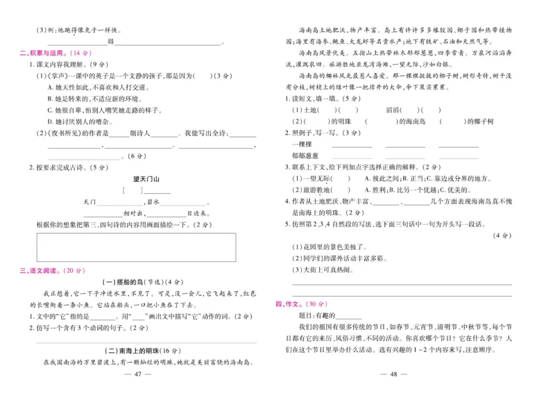 3.《期末大盘点&middot;久为》3年级语文上_2024年人教版小学数学一二三四五六年级上册下册期中期末试a0747_小学全科《同步练习+精品试卷》打包下载（1-6年级单元月考期中期末试卷）_期末总复习