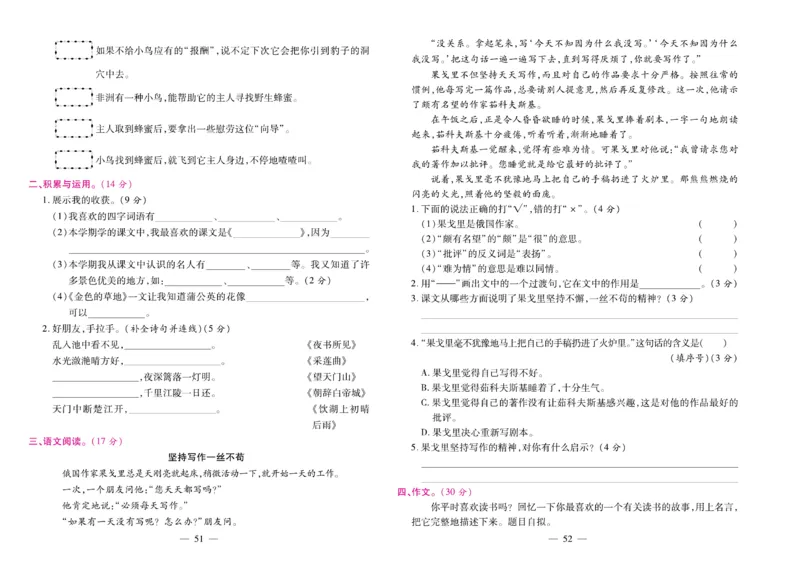 3.《期末大盘点&middot;久为》3年级语文上_2024年人教版小学数学一二三四五六年级上册下册期中期末试a0747_小学全科《同步练习+精品试卷》打包下载（1-6年级单元月考期中期末试卷）_期末总复习