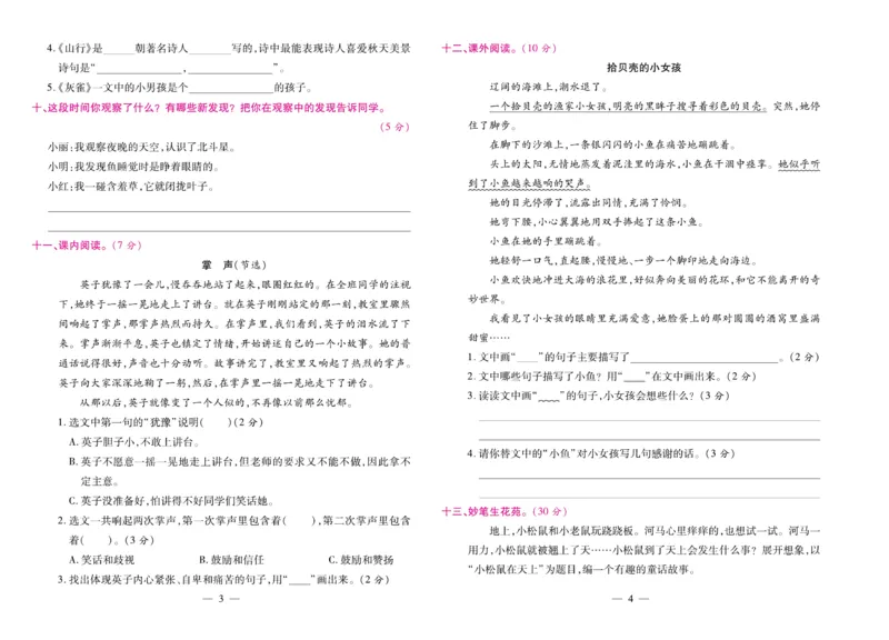 3.《期末大盘点&middot;久为》3年级语文上_2024年人教版小学数学一二三四五六年级上册下册期中期末试a0747_小学全科《同步练习+精品试卷》打包下载（1-6年级单元月考期中期末试卷）_期末总复习