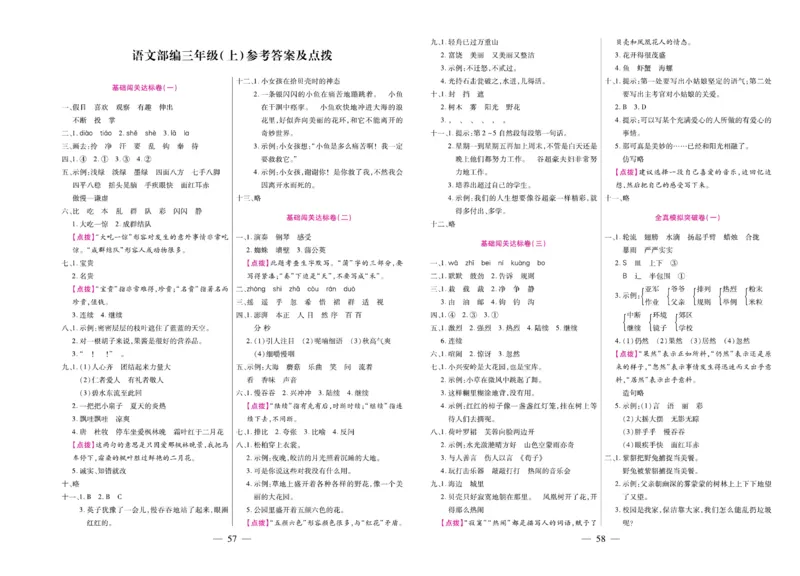 3.《期末大盘点&middot;久为》3年级语文上_2024年人教版小学数学一二三四五六年级上册下册期中期末试a0747_小学全科《同步练习+精品试卷》打包下载（1-6年级单元月考期中期末试卷）_期末总复习